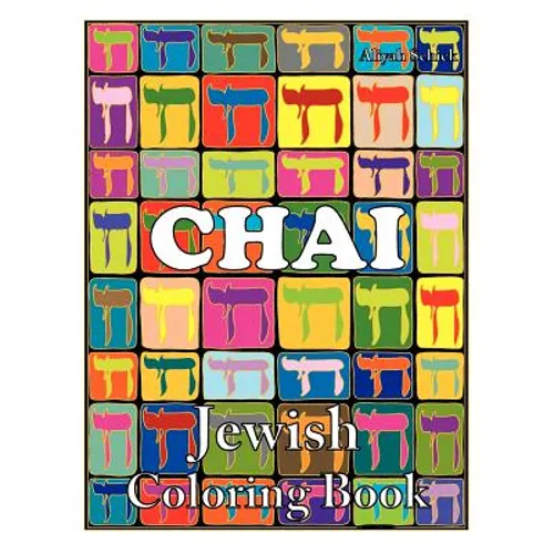 Chai Jewish Coloring Book: Color for stress relaxation, Jewish meditation, spiritual renewal, Shabbat peace, and healing