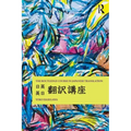 The Routledge Course in Japanese Translation