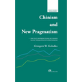 How China's Development Success and Innovative Economic Thinking Contribute to the Global Development/中国主义与新