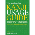 The Kodansha Kanji Usage Guide: An A to Z of Kun Homophones
