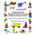English-Sinhala Bilingual Children's Picture Dictionary Book of Colors