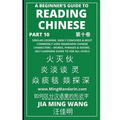 A Beginner's Guide To Reading Chinese (Part 10): Similar Looking, Easily Confused & Most Commonly Used Mandarin Chinese Characters - Words, Phrases &
