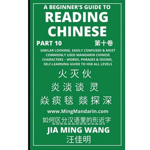 A Beginner's Guide To Reading Chinese (Part 10): Similar Looking, Easily Confused & Most Commonly Used Mandarin Chinese Characters - Words, Phrases &