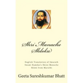 Shri Manache Shloka: English Translation of Smarath Swami Ramdas Shri Manache Shlok from Marathi