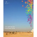 Cai Guo-Qiang: Saraab