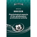 SOCCER. Psychological aspects of the goalkeepers' professional activity.