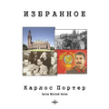 Избранное