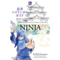 Ninja (Bilingual Guide to Japan)