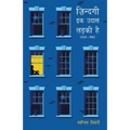 Zindagi Ik Udas Ladki Hai