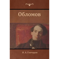 Обломов (Oblomov)