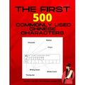 The First 500 Commonly Used Chinese Characters: Chinese Writing Workbook - Mastering The Most commonly Used Chinese Characters - Support Learning Chin
