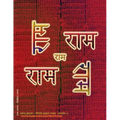 Rama Jayam - Likhita Japam Mala - Simple (V): A Rama-Nama Journal (Size 8.5"x11" Dotted Lines) for Writing the 'Rama' Name