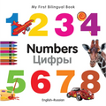 My First Bilingual Book-Numbers (English-Russian)