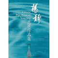 Yang Jing Music for Pipa: Sheet music for pipa with explanations of the playing technique marks