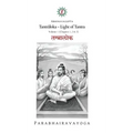 Tantrāloka: Light of Tantra - Volume 1