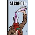 Alcohol: Soviet Anti-Alcohol Posters