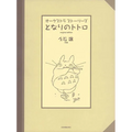 Totoro Full Orchestra Score