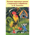 Russkie Narodnye Skazki V Pereskaze I Obrabotke A. N. Tolstogo