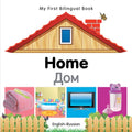 My First Bilingual Book-Home (English-Russian)