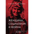 Soviet Women in Combat: A History of Violence on the Eastern Front