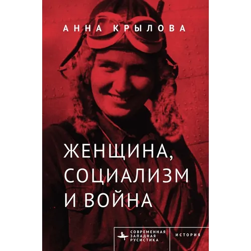 Soviet Women in Combat: A History of Violence on the Eastern Front