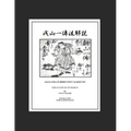 Asayama Ichiden Ryu Kaisetsu Densho: Explanation of Techniques