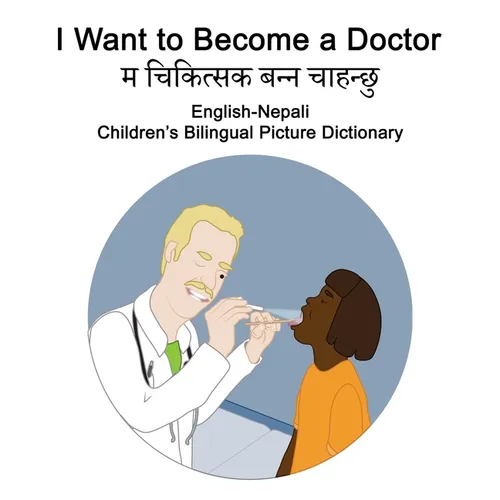 English-Nepali I Want to Become a Doctor Children's Bilingual Picture Dictionary