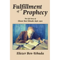 Fulfillment of Prophecy: The Life Story of Eliezer Ben-Yehuda 1858-1922