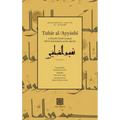 Tafsīr al-ʿAyyāshī: A Fourth/Tenth Century Shīʿī Commentary on the Qurʾan (Volume 1)