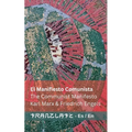 El Manifiesto Comunista / The Communist Manifesto: Tranzlaty Español English