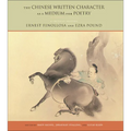 The Chinese Written Character as a Medium for Poetry: A Critical Edition