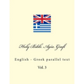 Holy Bible. Agía Grafí: English - Greek Parallel Text. Parállilo Anglikó-Ellinikó Sóma Keiménon