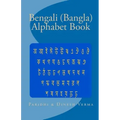 Bengali (Bangla) Alphabet Book