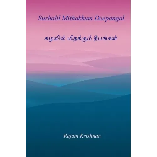 Suzhalil Mithakkum Deepangal