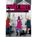 Pussy Riot!: A Punk Prayer for Freedom: Letters from Prison, Songs, Poems, and Courtroom Statements, Plus Tributes to the Punk Band That Shook the Wor