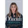 Change Your Mind (Russian edition)