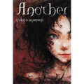 Another (Light Novel): Volume 1