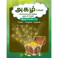 அகழ் (Ahal): Uncovering the hidden gems of Tamil