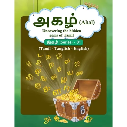 அகழ் (Ahal): Uncovering the hidden gems of Tamil