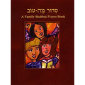 Siddur Mah Tov (Reform): A Family Shabbat Prayer Book