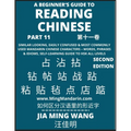 A Beginner's Guide To Reading Chinese Books (Part 11): Similar Looking, Easily Confused & Most Commonly Used Mandarin Chinese Characters - Easy Words,