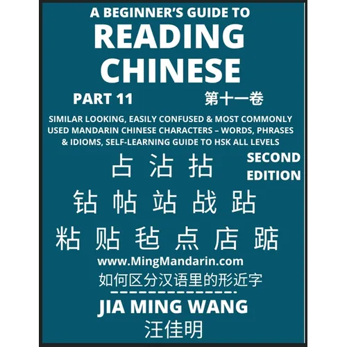 A Beginner's Guide To Reading Chinese Books (Part 11): Similar Looking, Easily Confused & Most Commonly Used Mandarin Chinese Characters - Easy Words,