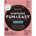 Nihongo Fun & Easy 2nd Edition