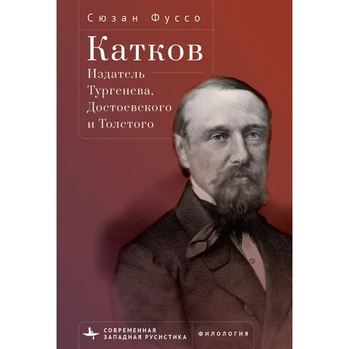 Editing Turgenev, Dostoevsky, and Tolstoy: Mikhail Katkov and the Great Russian Novel