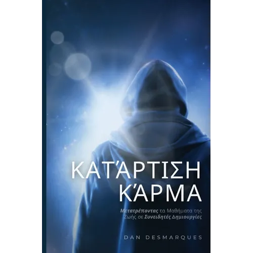 Karma Mastery / Κατάρτιση Κάρμα: Transforming Life's Lessons into Conscious Crea
