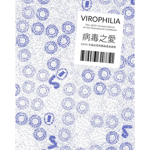Pei-Ying Lin: Virophilia: The 2070 Revised Edition of the Postnatural Cookbook