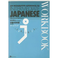 An Integrated Approach to Intermediate Japanese [Revised Edition] Workbook