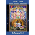 Ekataa: Oneness among Shiva, Shakti and Vishnu