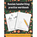 Russian handwriting practice workbook: Russian cursive writing practice for kids and adults . Alphabet, words, sentences.