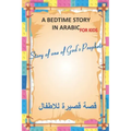 A bedtime story in arabic for kids, Story of one of God's Prophets: interesting bedtime story pocket pad for children, especially during Ramadan, A sh